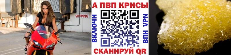 A-PVP Crystall  Дмитров 